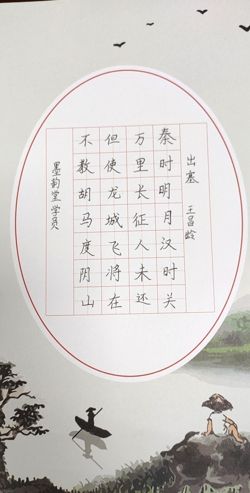 书法作品展现