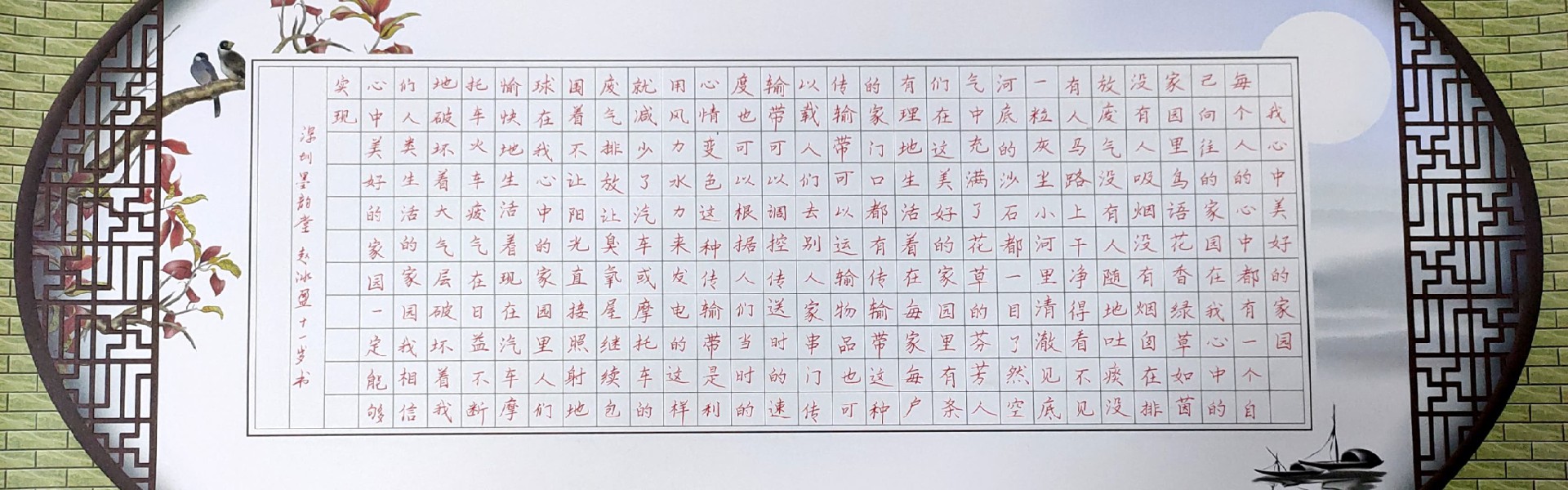 书法作品展现