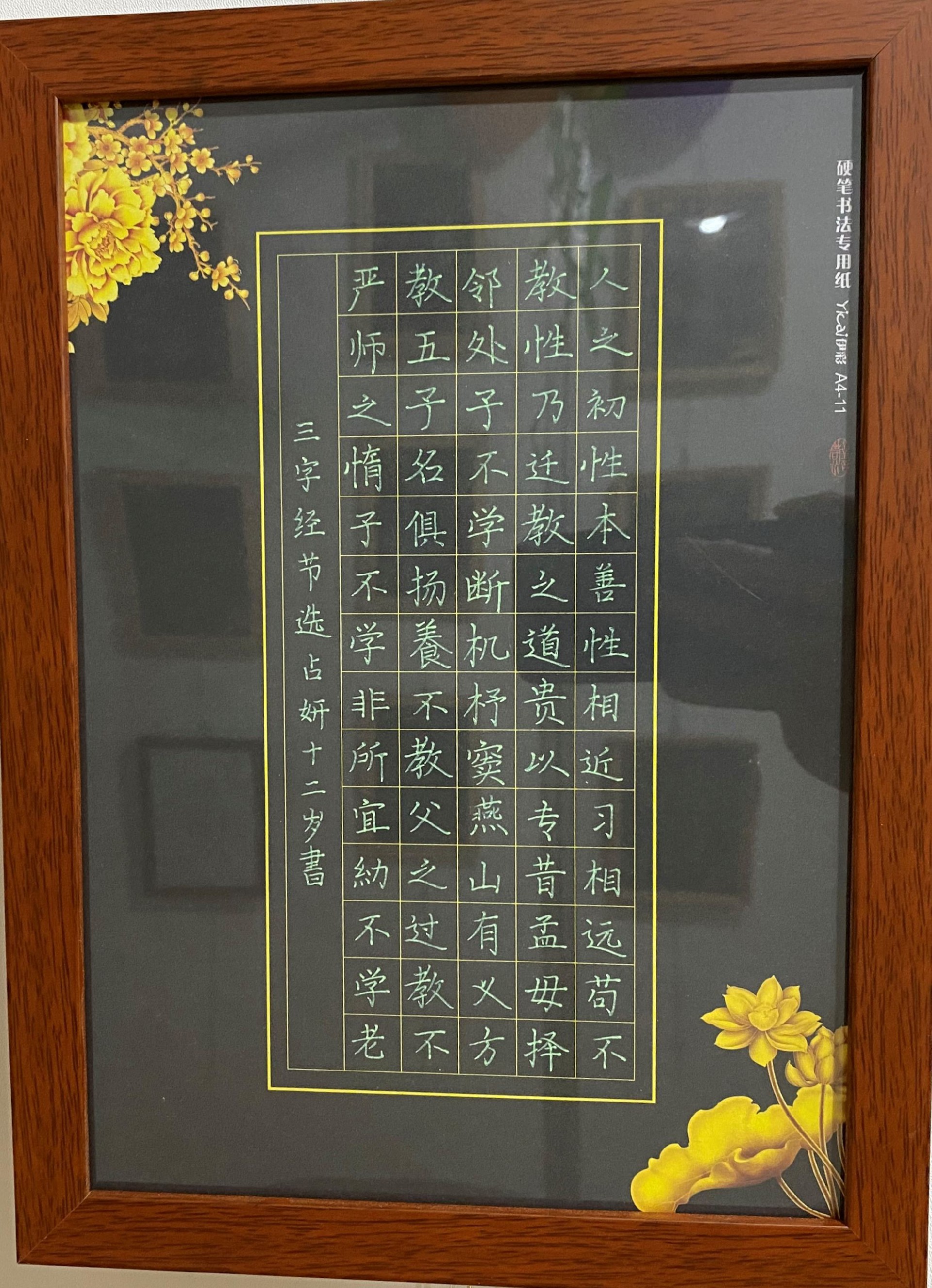 书法作品展现