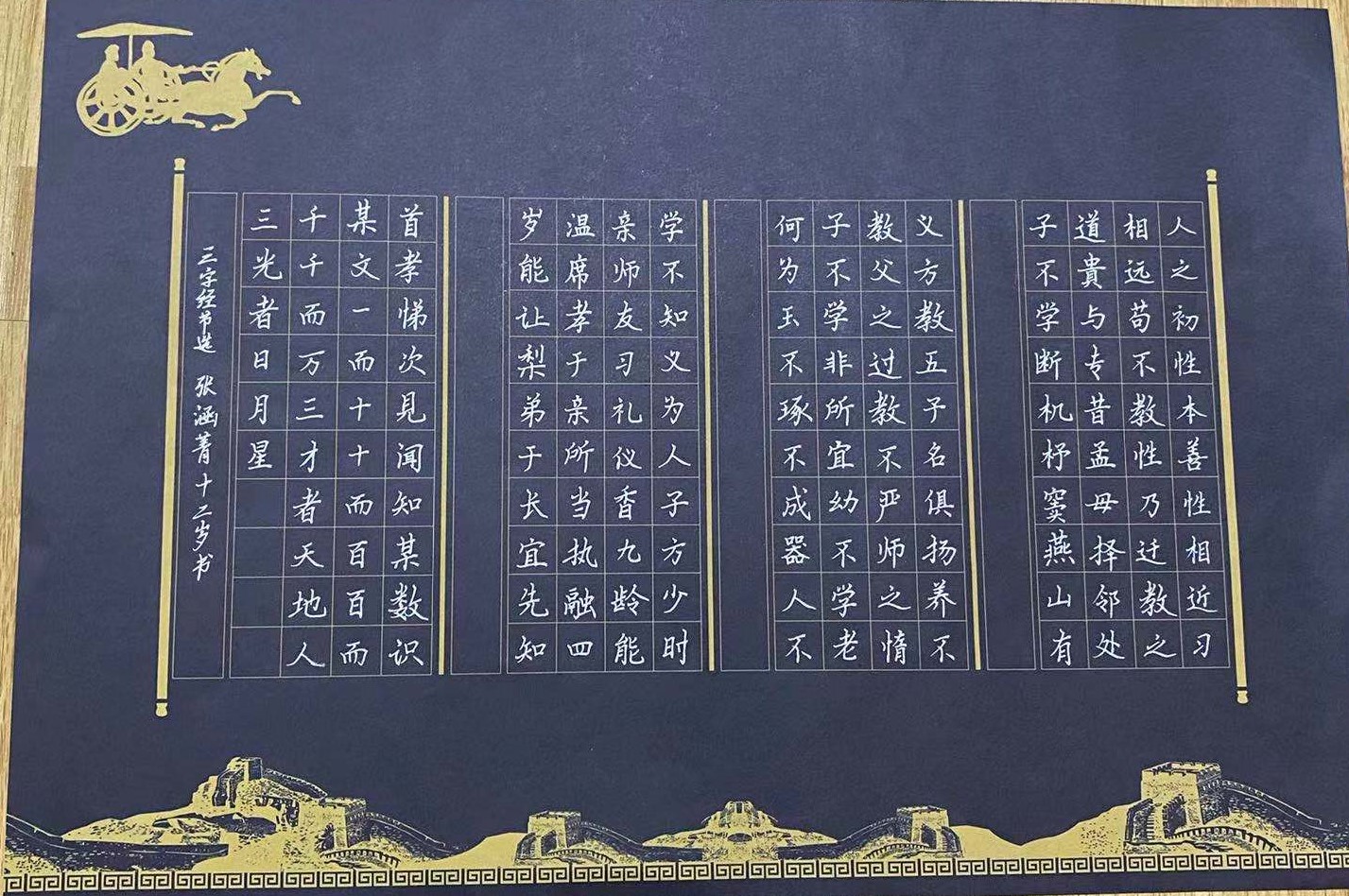 书法作品展现