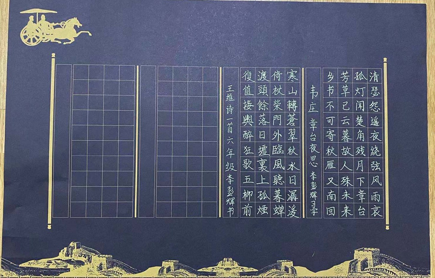 书法作品展现
